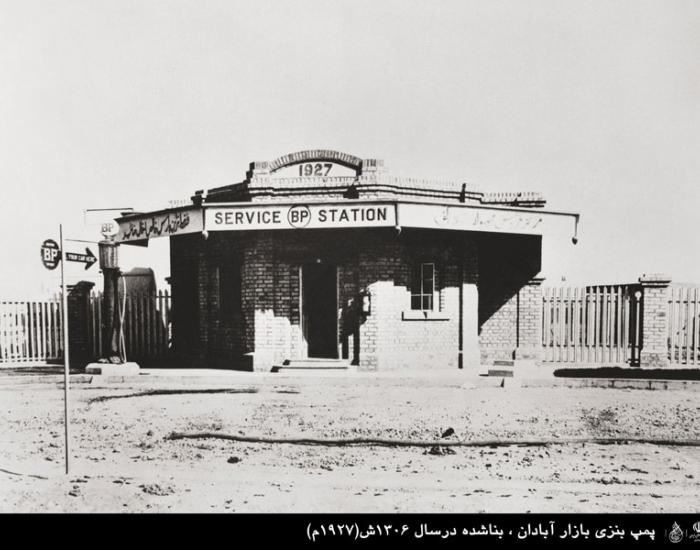 پمپ بنزین آبادان (4)