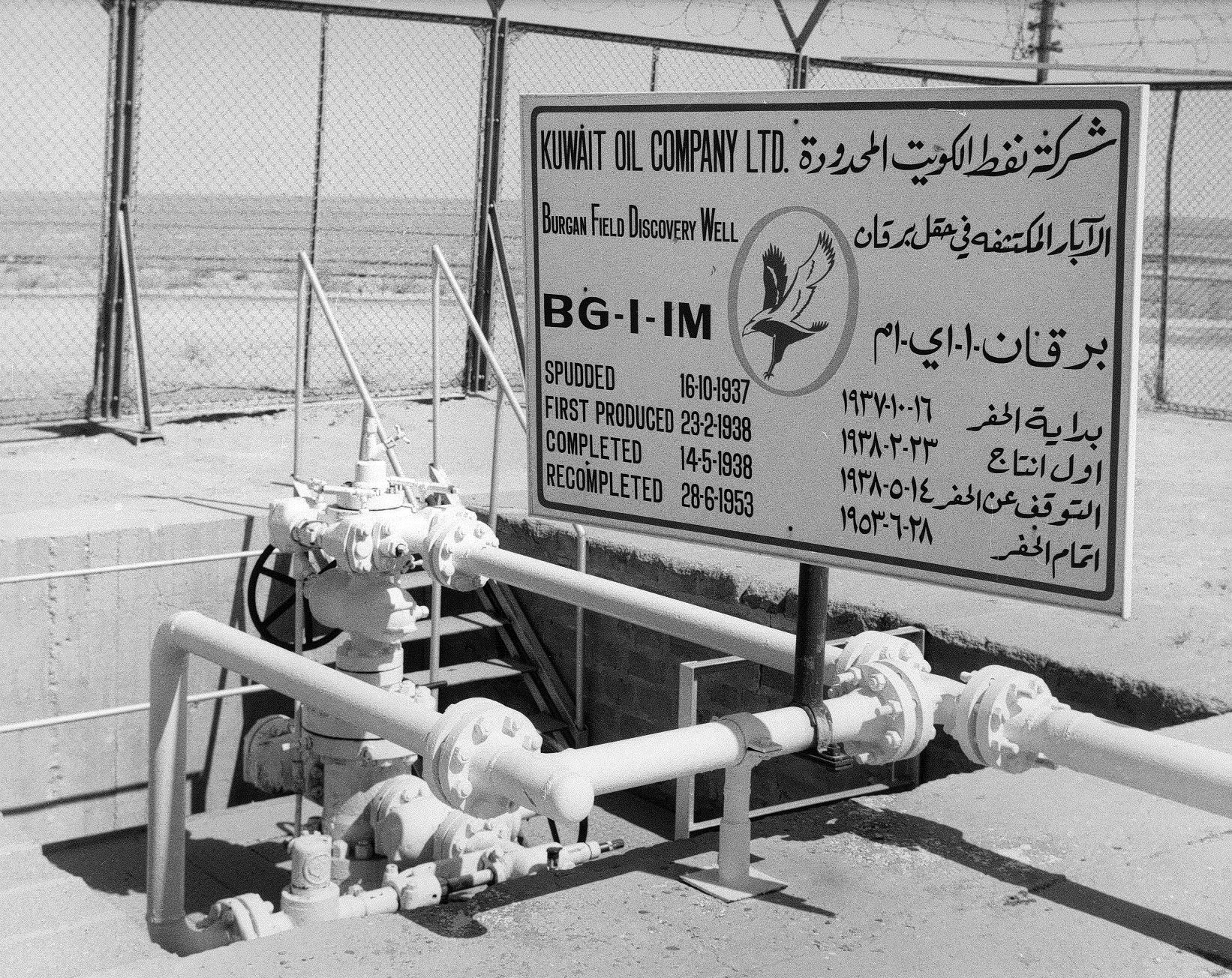 چاه شماره یک کویت
