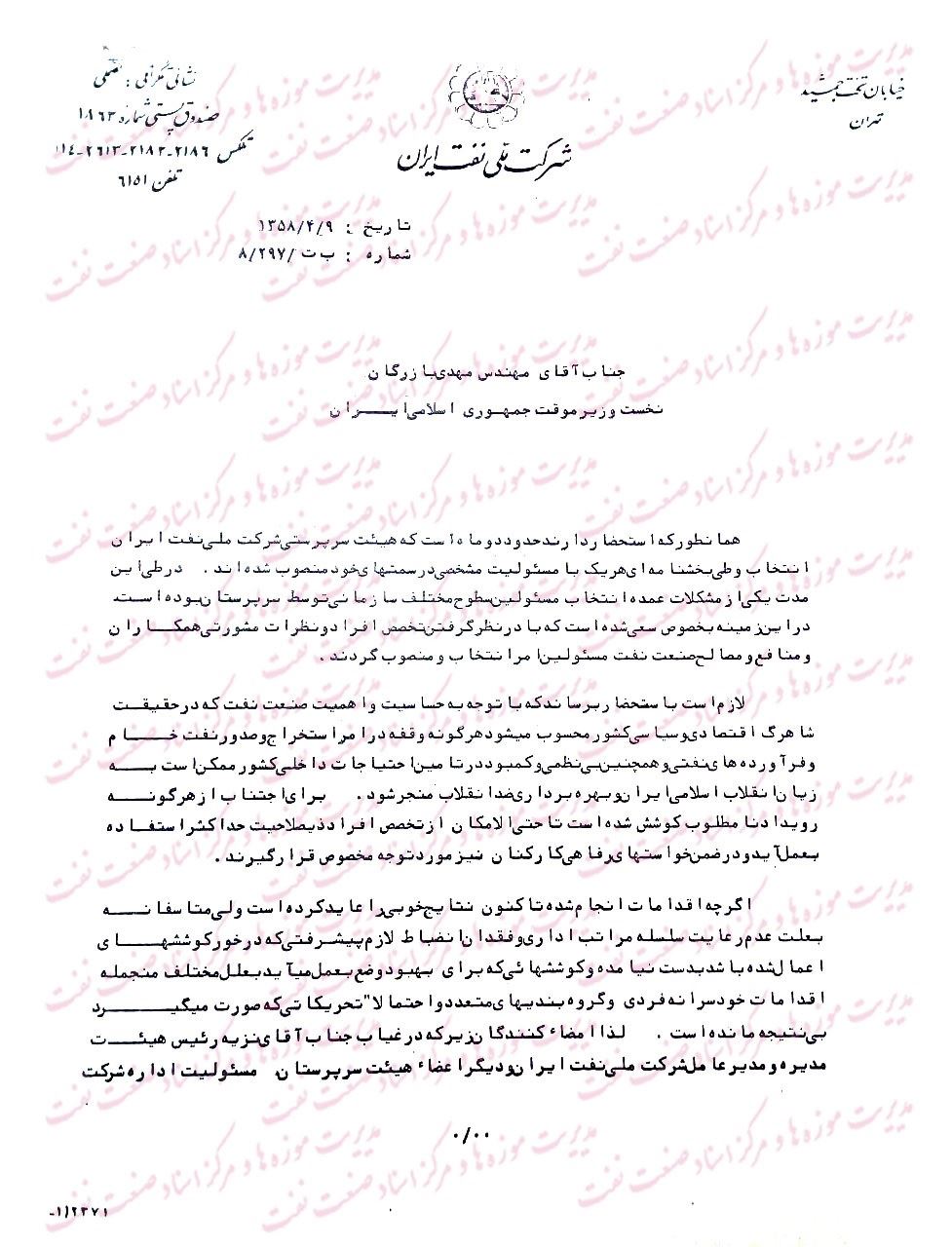 اسناد نفتي از نخستين ماه هاي پيروزي انقلاب اسلامي