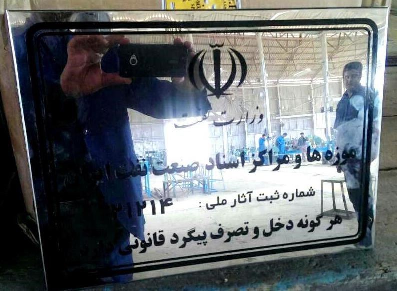Plaques Attached On Abadan’s Historical Oil Installations