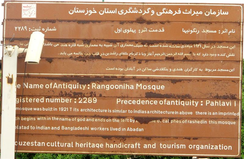 تابلو مسجد رنگوني ها