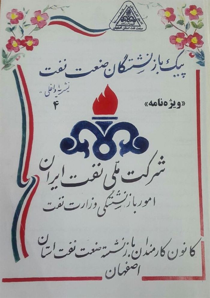 پيك كانون اصفهان