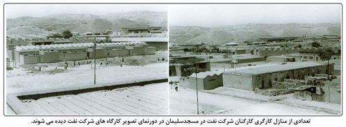 منازل كارگري در مسجد سليمان