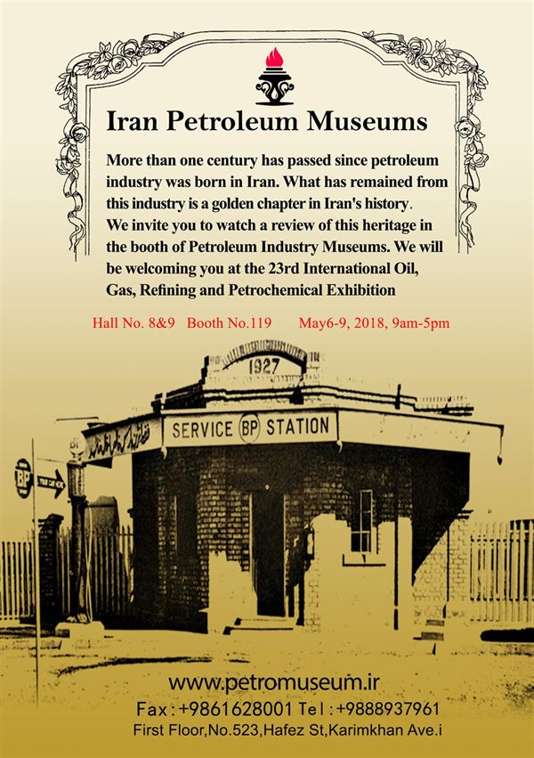 Oil Museum, in Tehran Oil Show