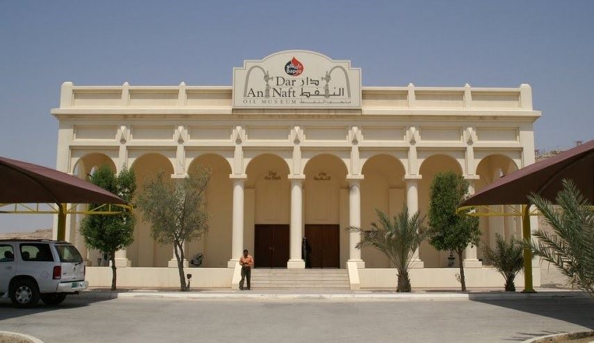 موزه نفت بحرين