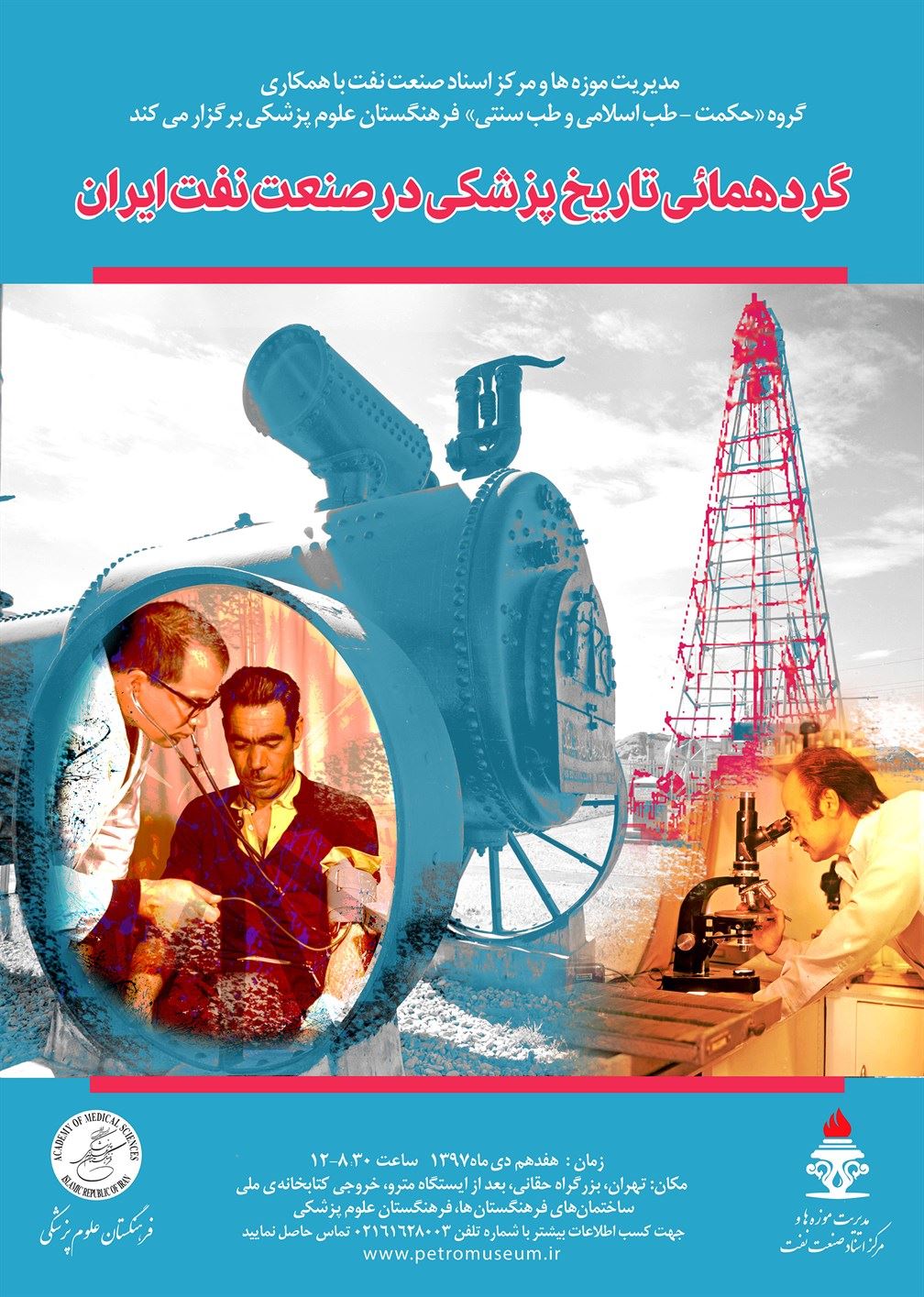 نشست «تاریخ پزشکی در صنعت نفت ایران» برگزار مي شود