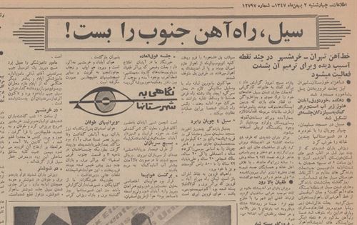 نفت و سيل (3)