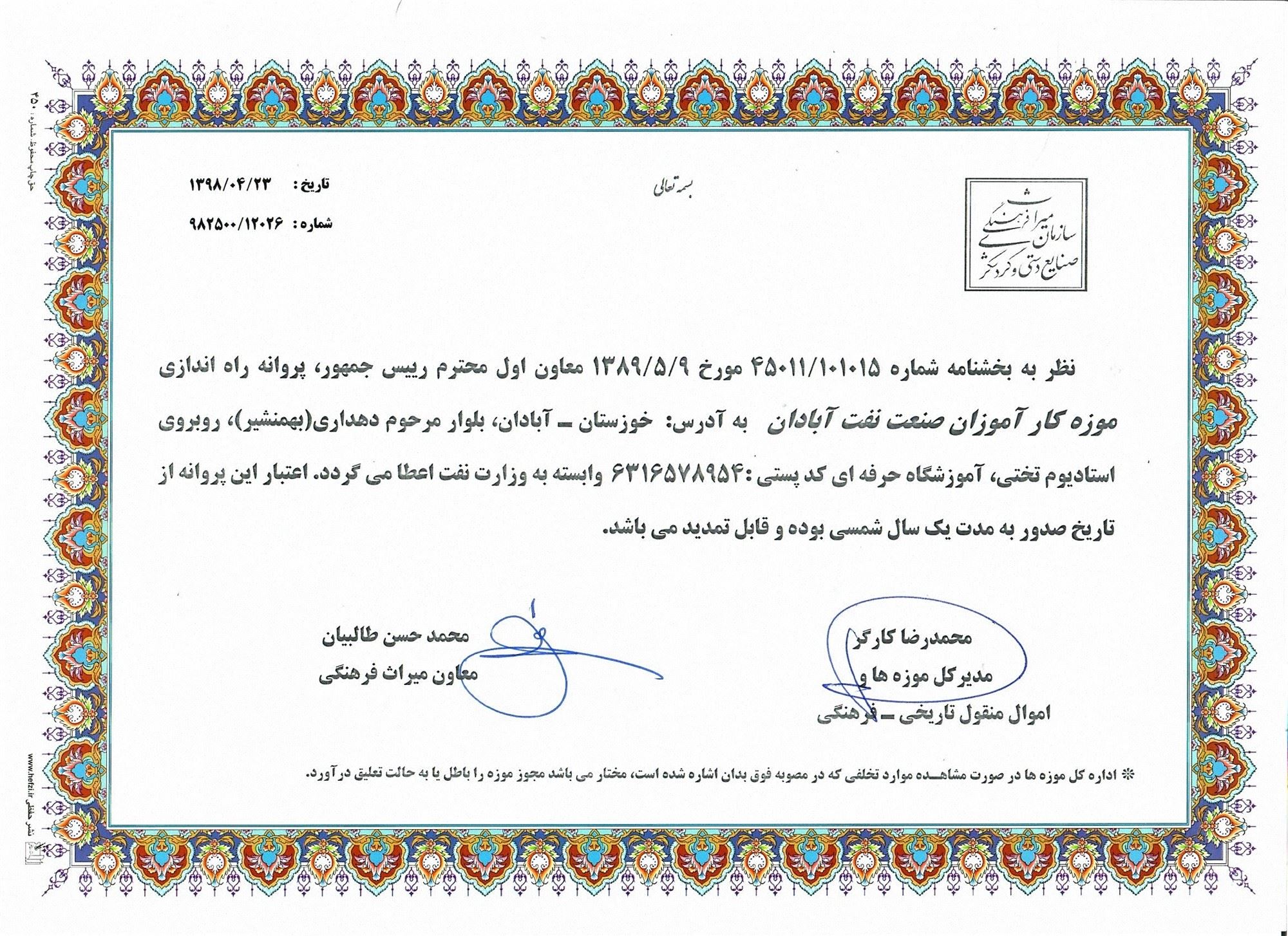 پروانه راه اندازي 