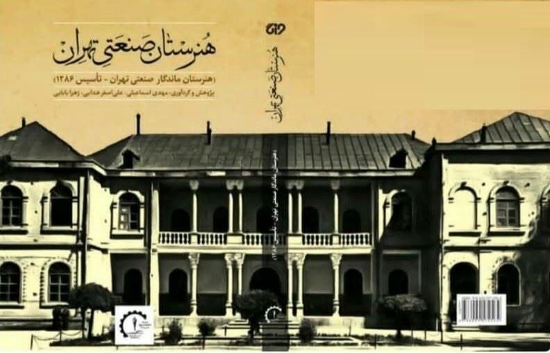 بازديد مدير موزه ها ومركز اسنادصنعت نفت ازكارگاه هاي تاريخي هنرستان صنعتي تهران 