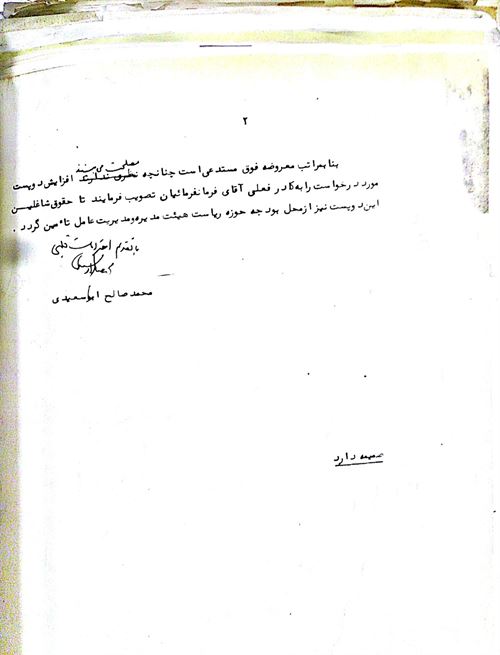 سند شماره8برگ2