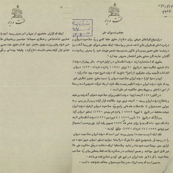 گزارش دکتر مصدق از دفاعیه خود در دادگاه لاهه 