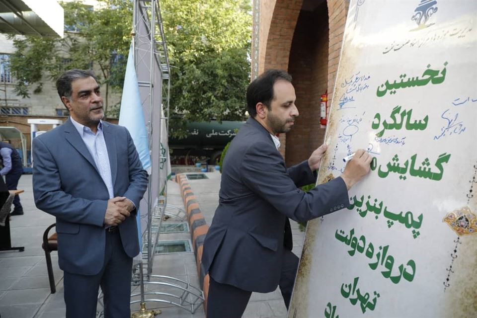 مراسم نخستين سالگرد تاسيس موزه پمپ بنزين دروازه دولت تهران 