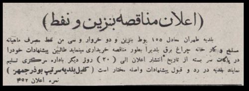 اعلان مناقصه نفت