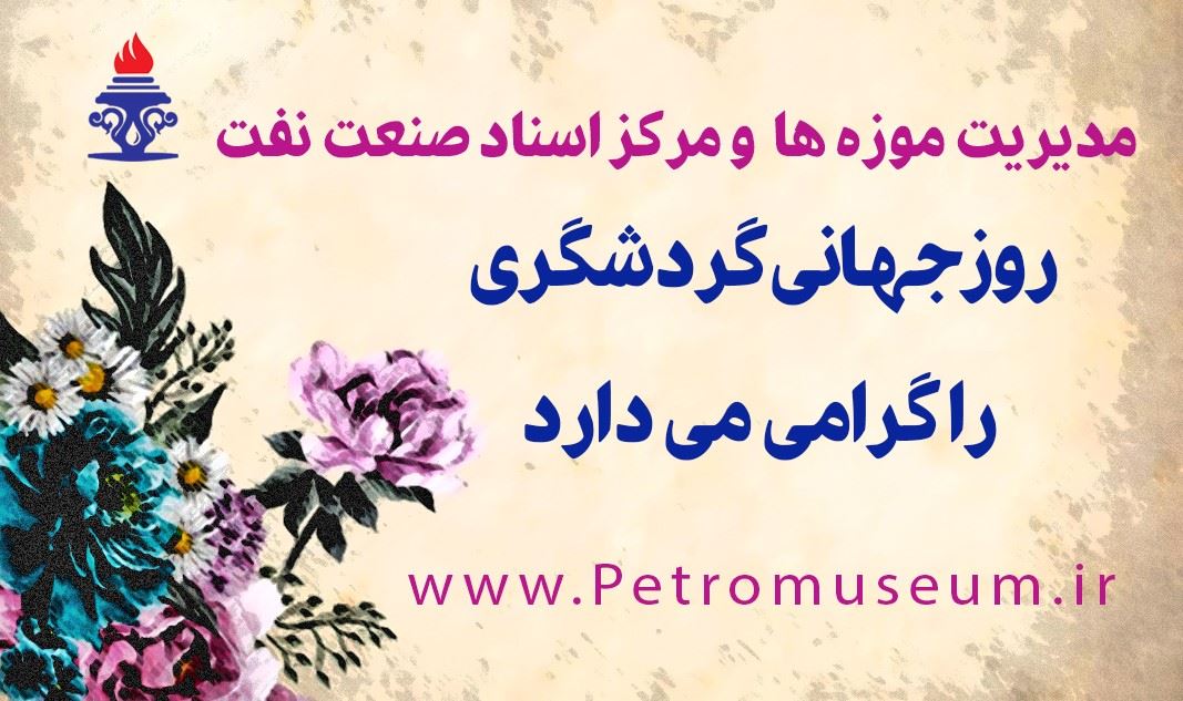 روز جهانی گردشگری گرامی باد 