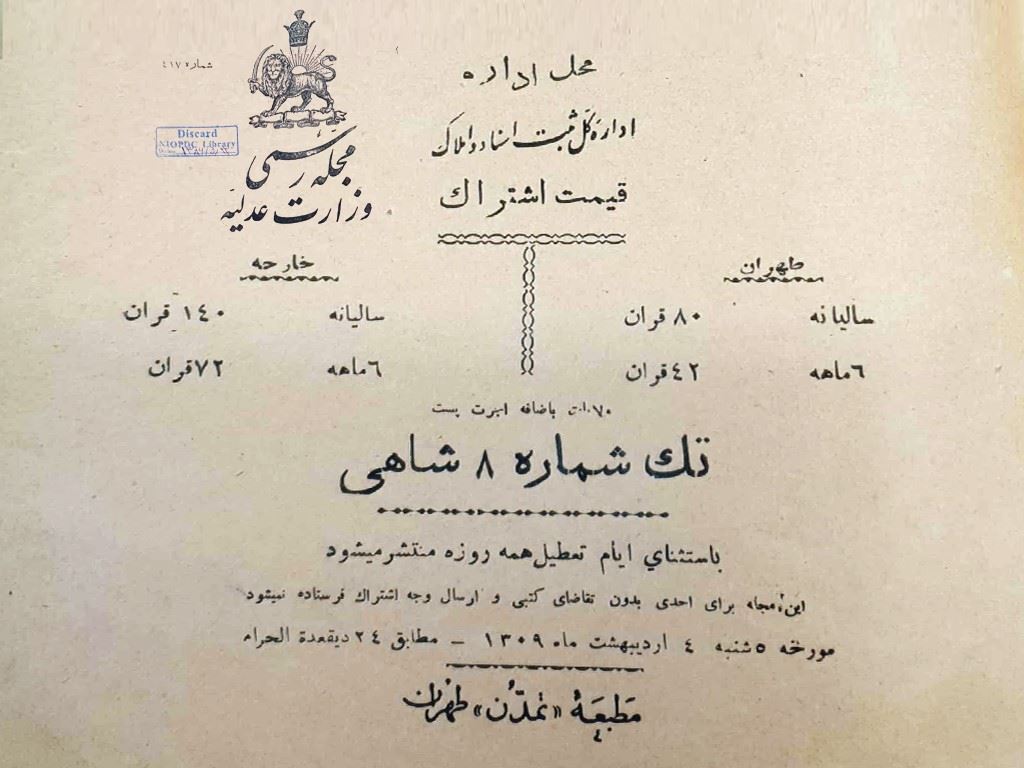 معرفی نشریات تاریخی در مجموعه آرشیو مرکز اسناد صنعت نفت