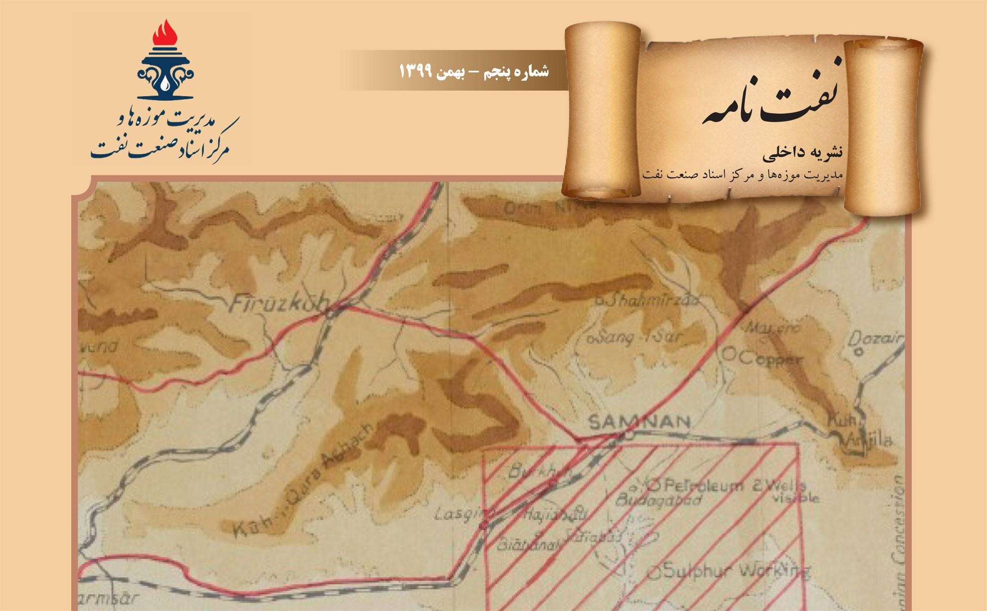 پنجمین شماره نشریه داخلی «نفت‌نامه» منتشر شد