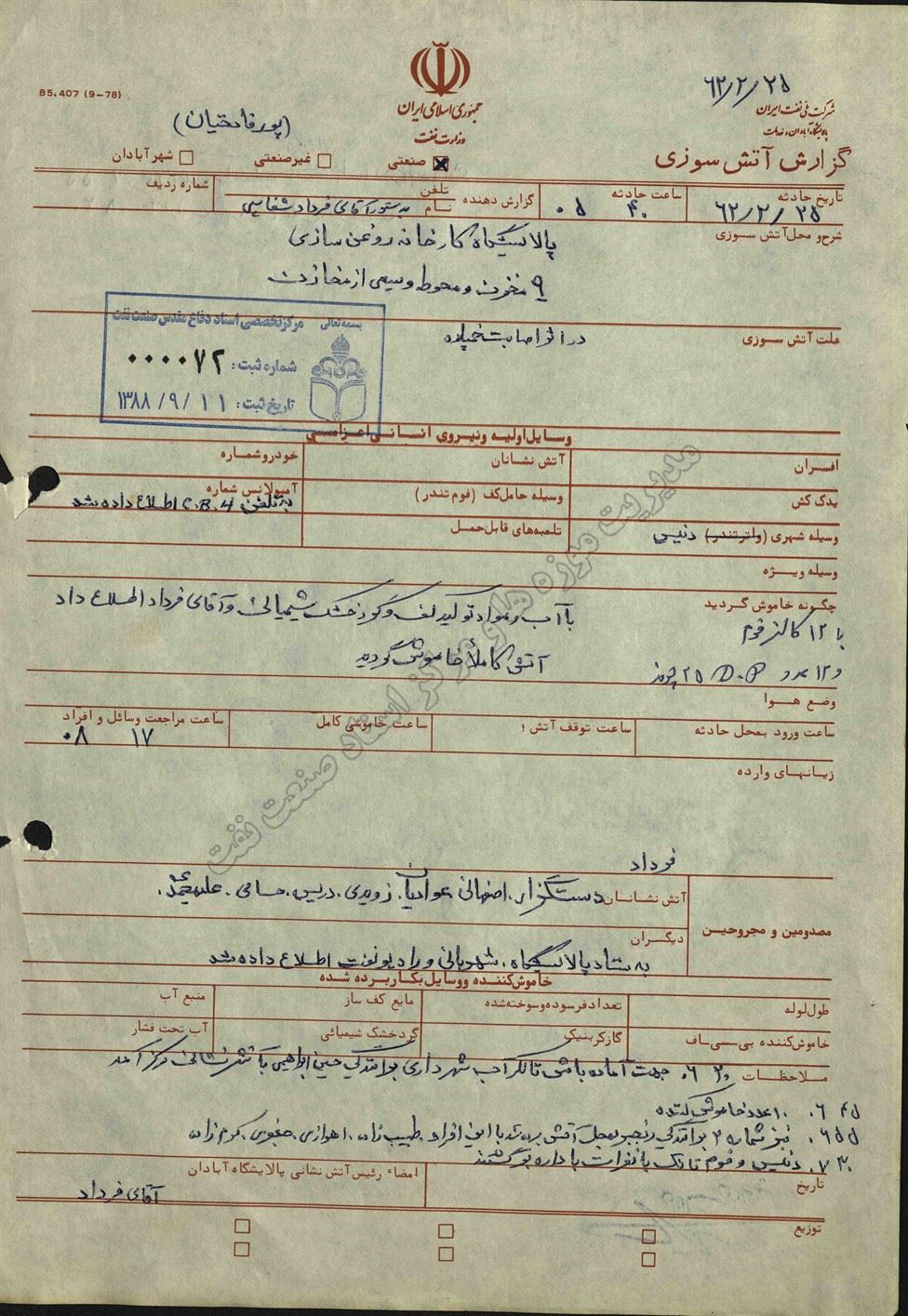Abadan Refinery fire in the imposed war on 15th May 1983