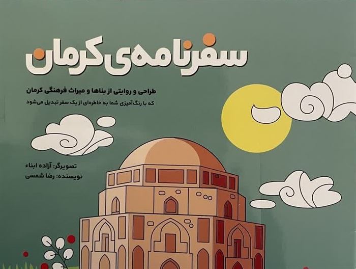 Kerman_Childrens travel book (4)
