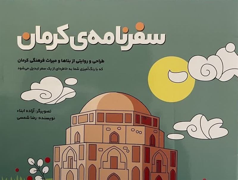 Kerman_Childrens travel book (4)