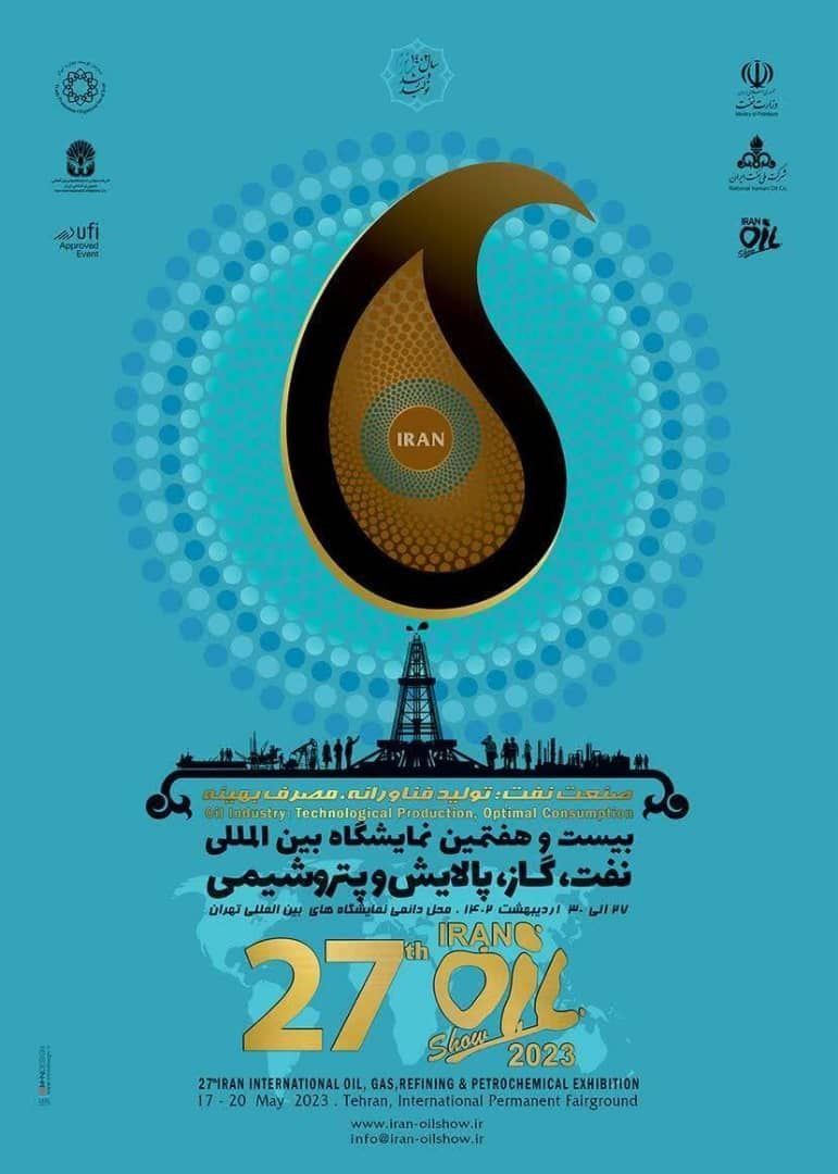 افتتاحیه بیست و هفتمین نمایشگاه نفت و گاز