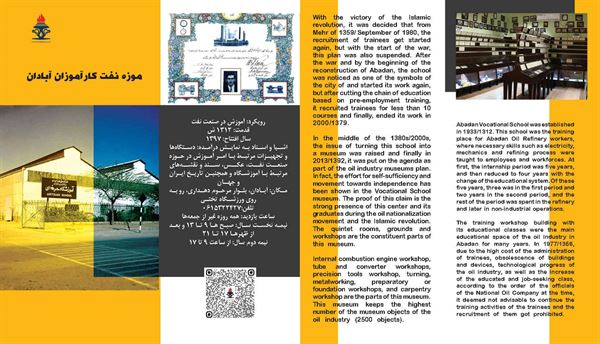موزه کارآموزان آبادان