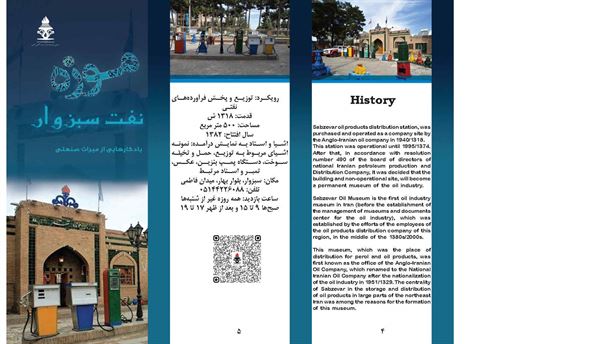 موزه پمپ بنزین قدیمی سبزوار