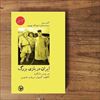  ایران در بازی بزرگ؛ روایت حضور سِر پِرسی سایکس در ایران