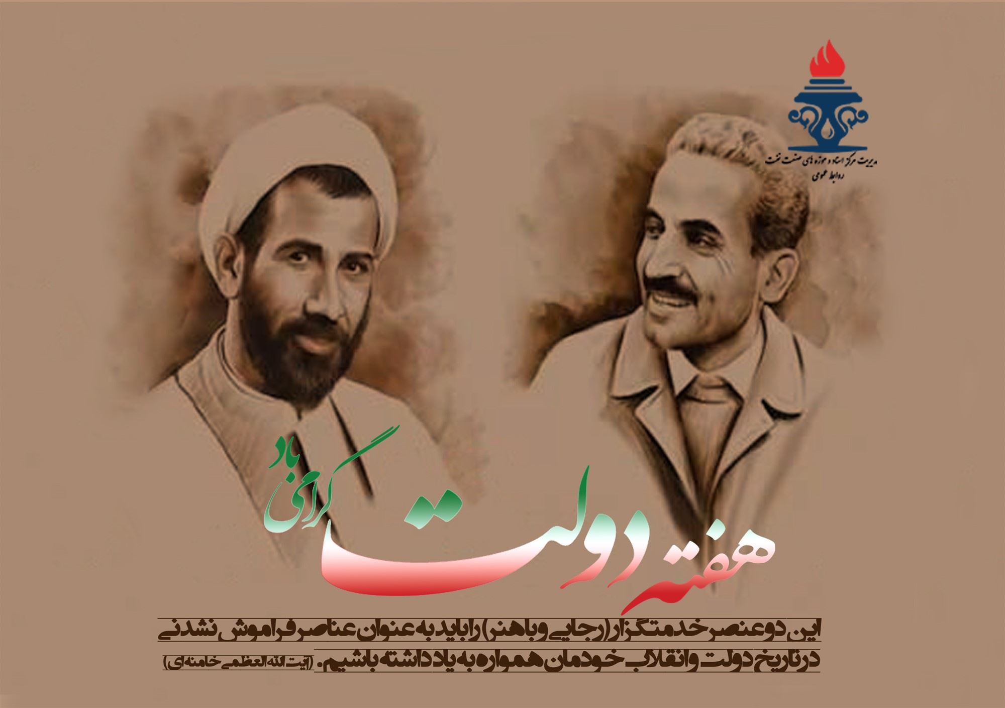 هفته دولت گرامی باد 