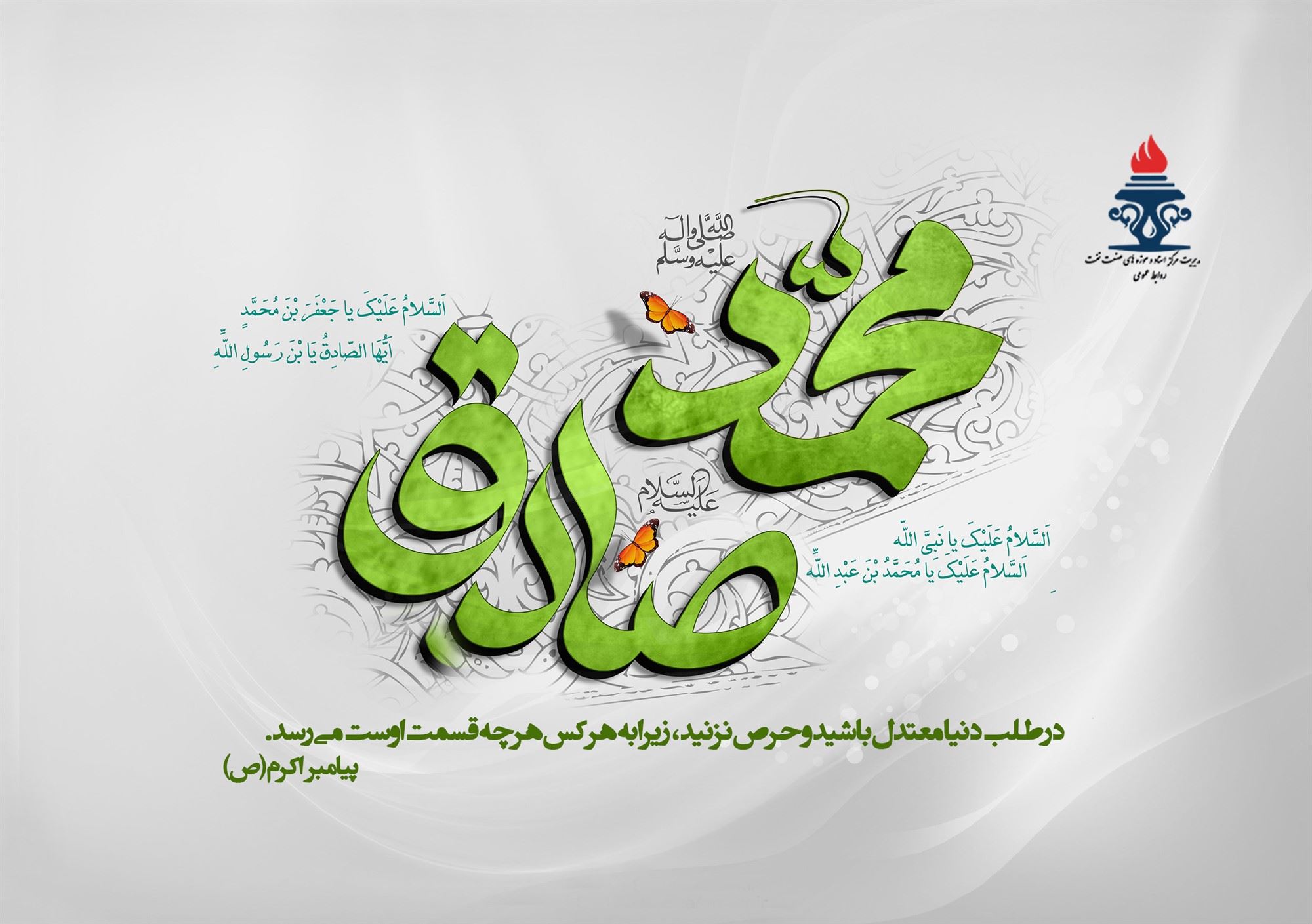 فرا رسیدن هفدهم ربیع الاول گرامی باد