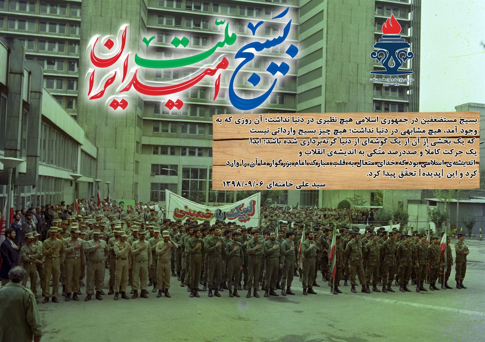 روز بسیج گرامی باد