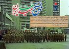 روز بسیج گرامی باد