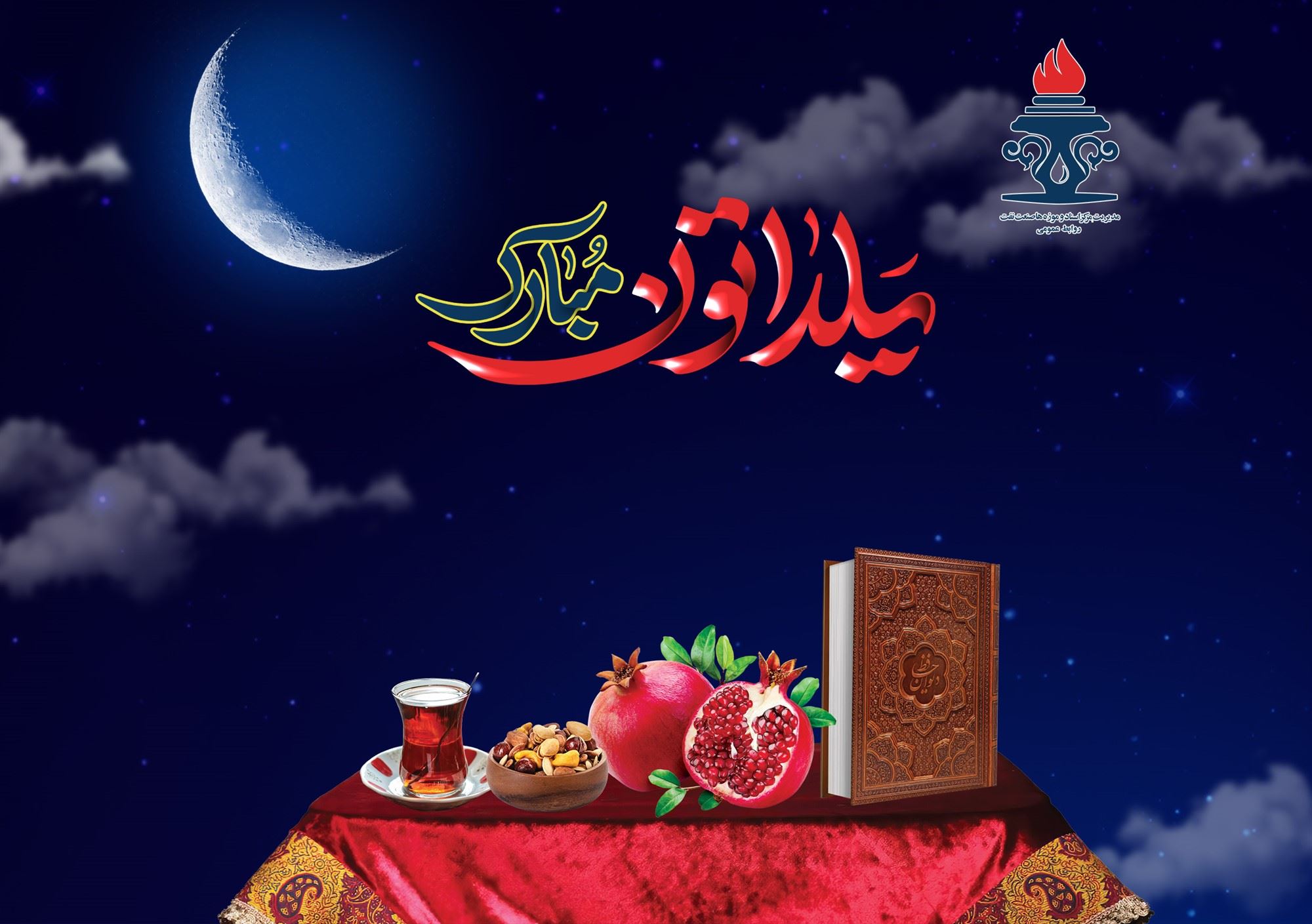  یلدا مبارک