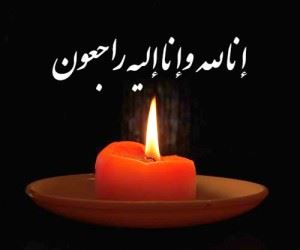پیام مدیر مرکز اسناد صنعت نفت برای درگذشت فرزند یکی از کارکنان موزه نفت