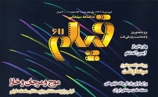  سینما و نفت 