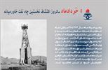 روزی که ایران و خاورمیانه نفتی شد؛ ۱۱۶ سال گذشت
