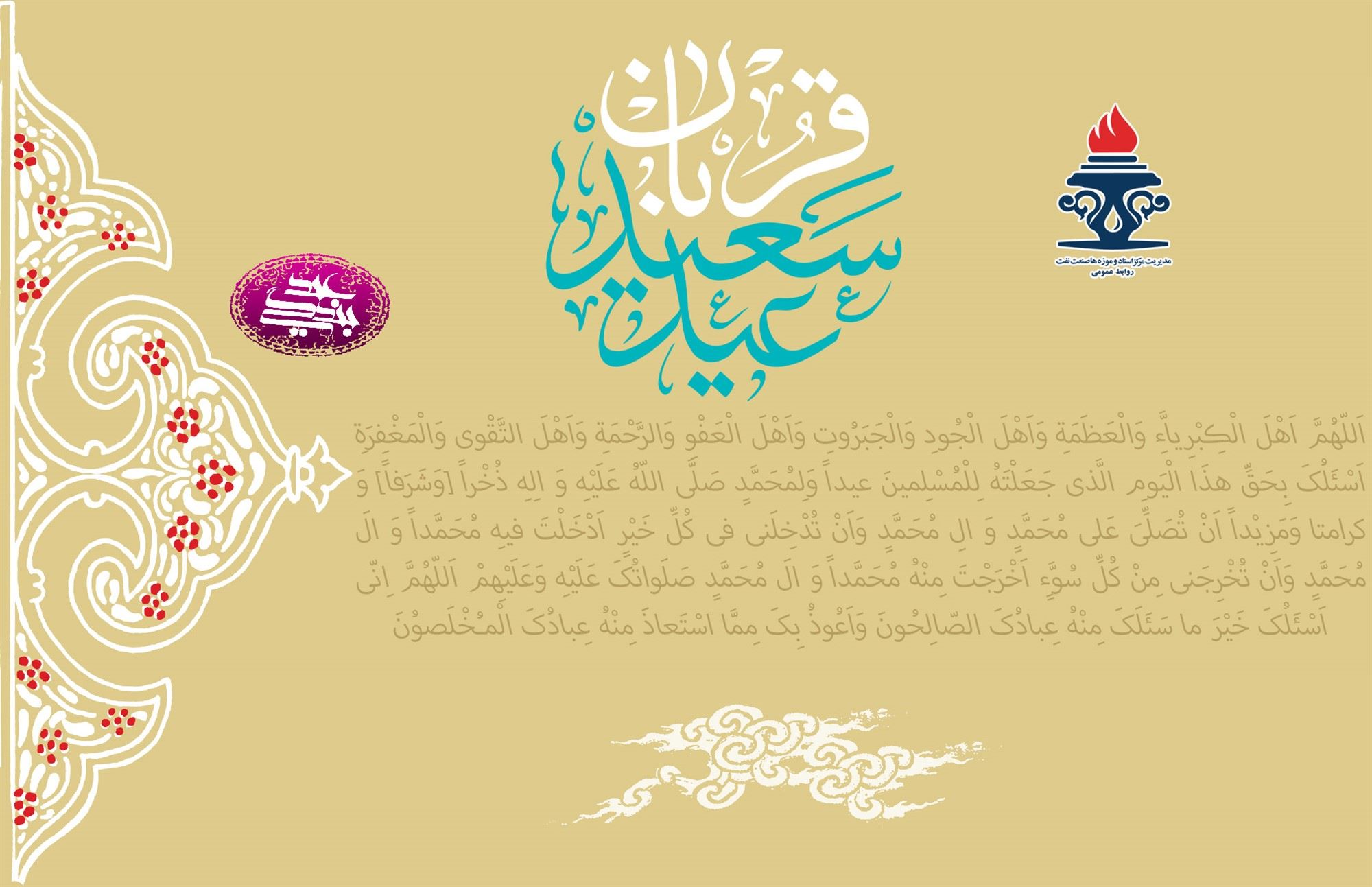  عیدقربان مبارک باد