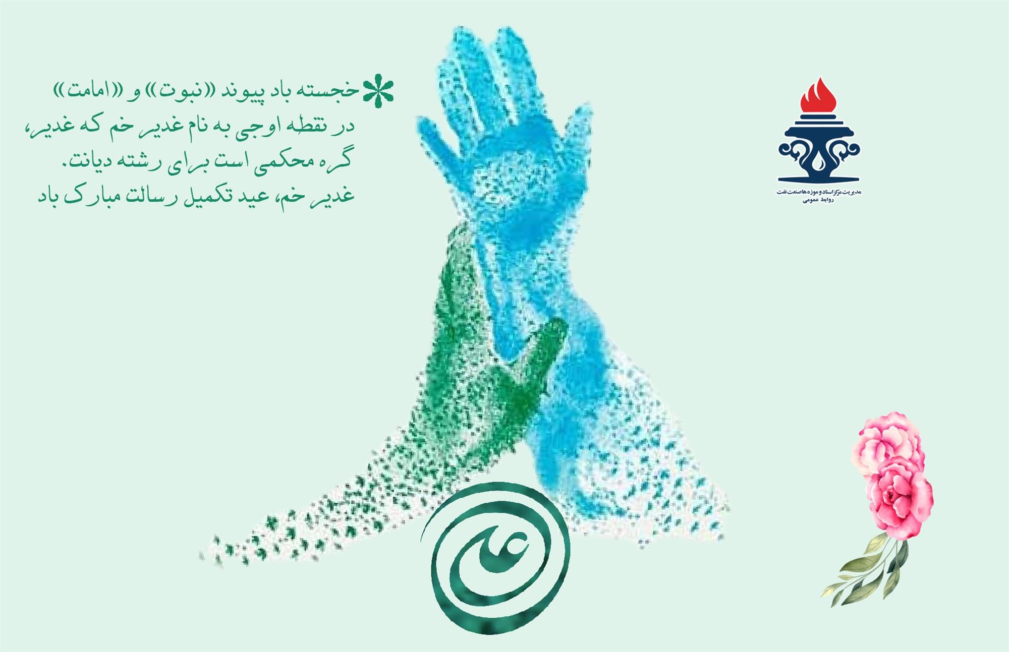 عید غدیر خم مبارک
