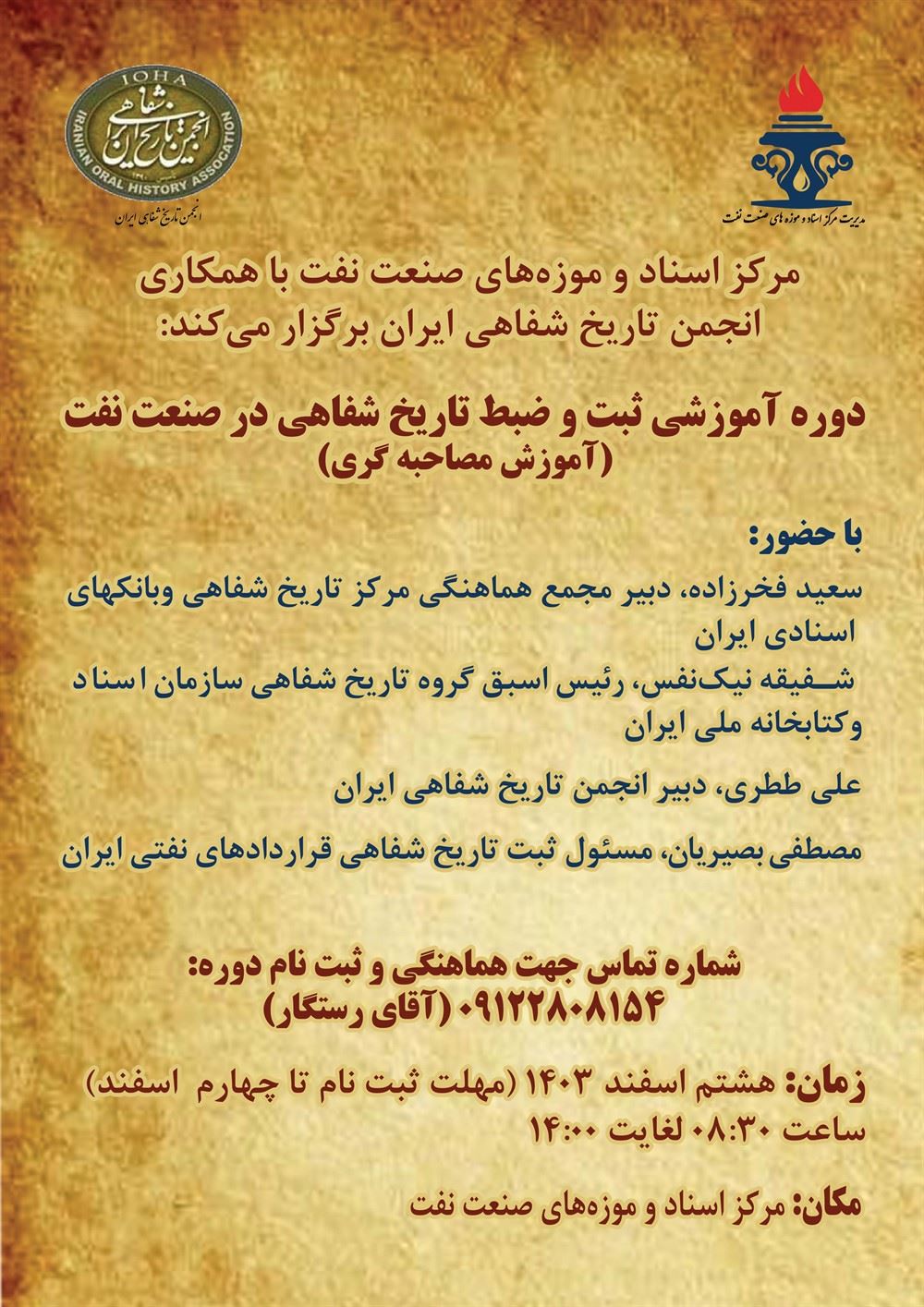 برگزاری کارگاه آموزشی مصاحبه تاریخ شفاهی صنعت نفت