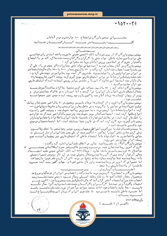 گلوی استبداد در دست کارکنان نفت است