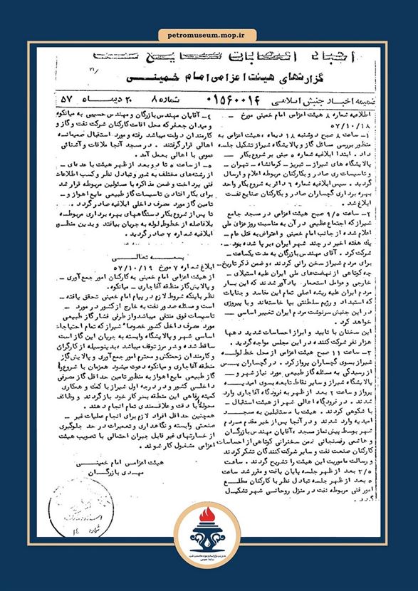  پالایشگاه‌های شیراز، تبریز، كرمانشاه، تهران آغاز به كار كردند