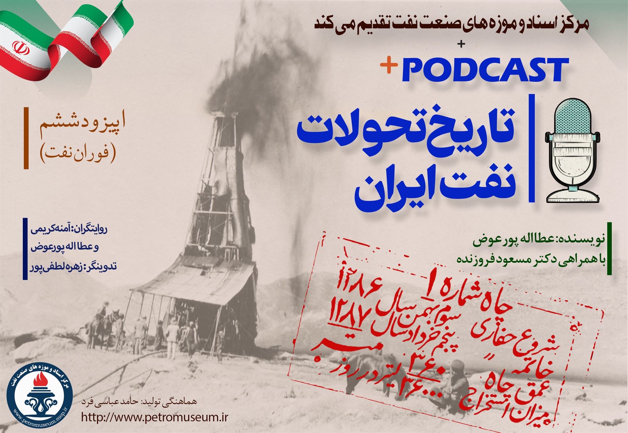 روایت لحظه سرنوشت‌ساز فوران نفت در مسجدسلیمان