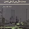 تاریخ ملی شدن صنعت نفت ایران