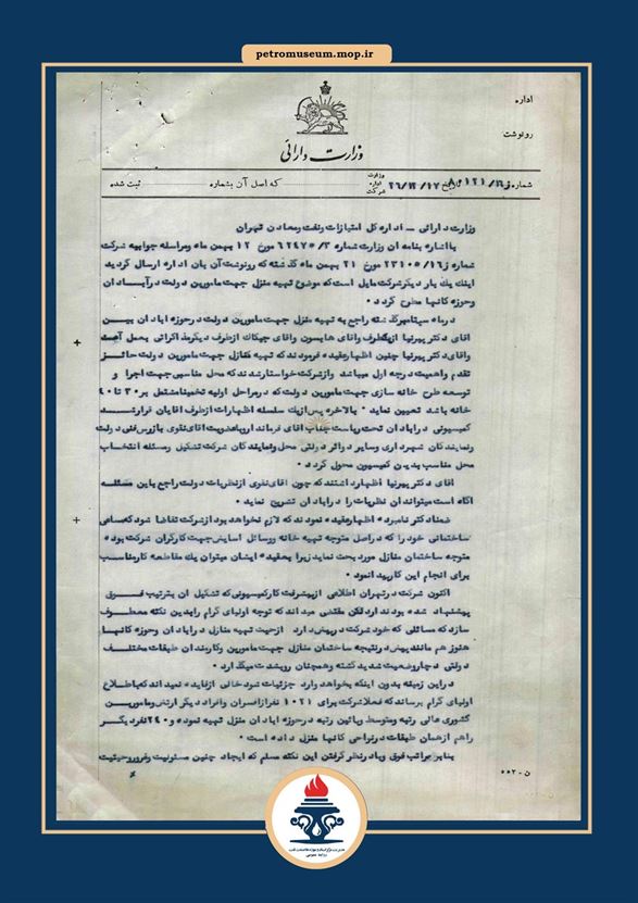  خانه شركتی برای كاركنان دولت