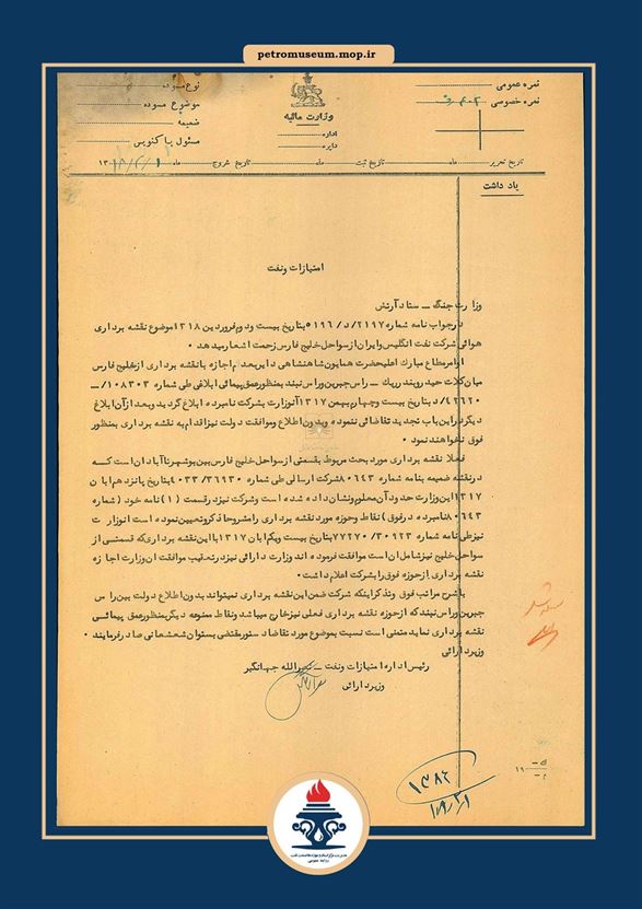  نقشه‌برداری هوایی شركت نفت انگلیس و ایران از سواحل خلیج فارس