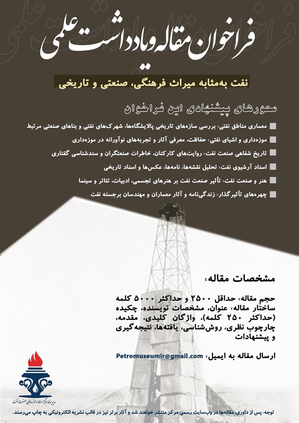 نفت به‌مثابه میراث فرهنگی، صنعتی و تاریخی