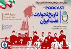 سخنی دوستانه با فرهیختگان و نخبگان تاریخی و اجتماعی کشور، به‌ویژه ایل شریف بختیاری