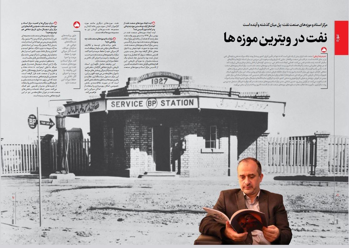 نفت در ویترین موزه‌ها