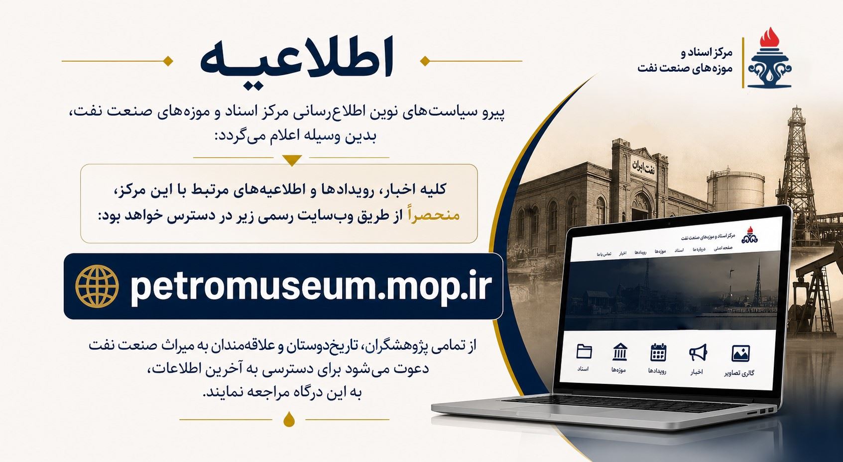  تغییر مرجع رسمی اطلاع‌رسانی