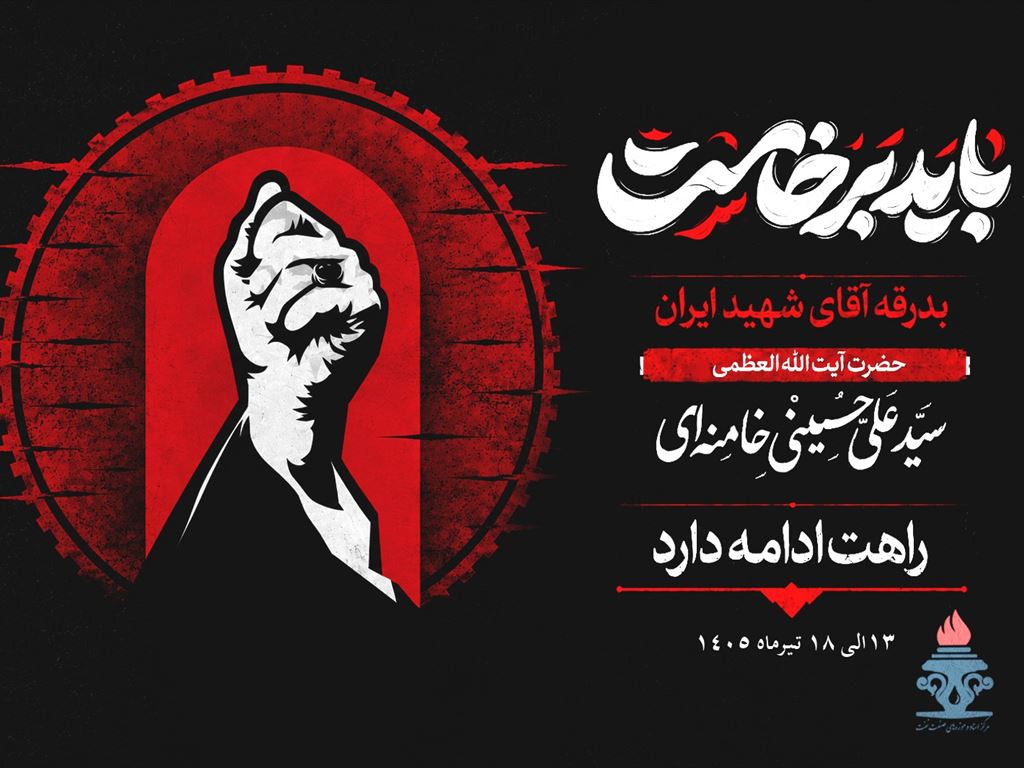 راهت ادامه دارد